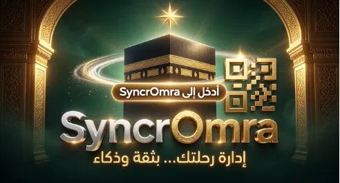 SyncrOmra — ERP Hajj & Omra